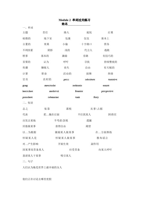 高中英语选修8Module 2 单词过关练习