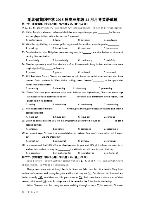 湖北省黄冈中学2015届高三年级11月月考英语试题