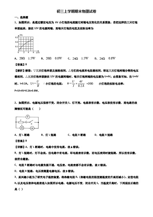 〖汇总3套试卷〗上海市金山区2019年九年级上学期期末学业质量监测物理试题