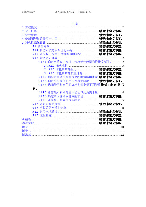 水灭火—课程设计