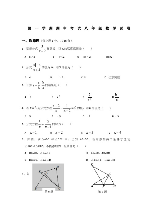 冀教版八年级上期中考试数学试卷含答案