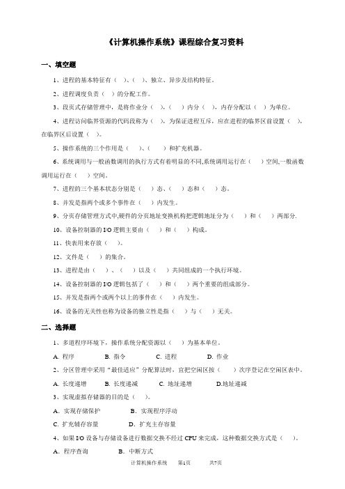 2020年中国石油大学网络教育070111计算机操作系统-20考试试题及参考答案