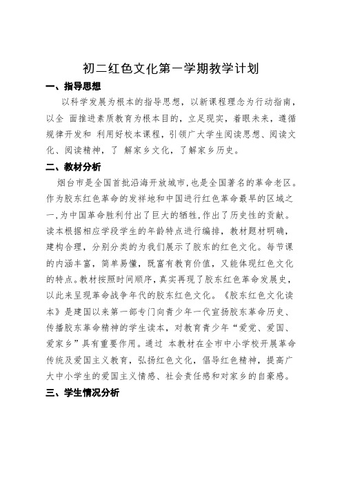 2.红色文化教学计划