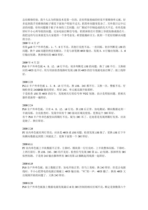 LED显示屏单元板维修日记