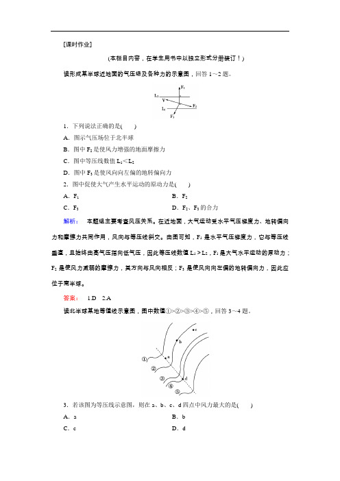 【高中地理】2017-2018学年高中地理必修一课时作业(25份) 人教课标版9