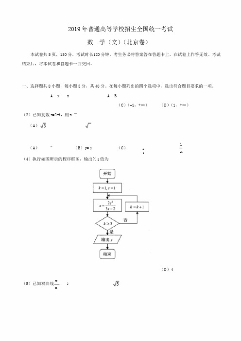 2019年北京卷文科数学高考真题