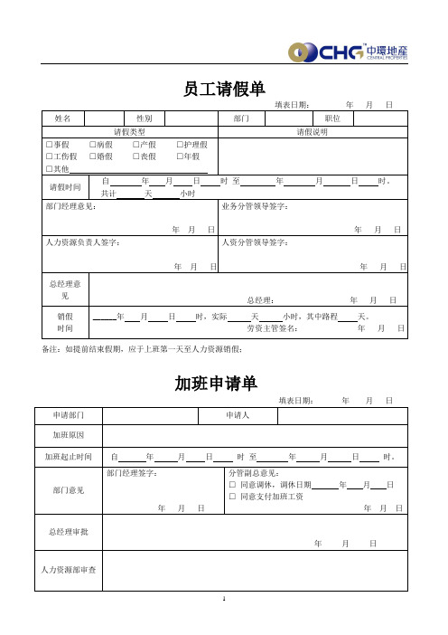 请假单和加班申请表