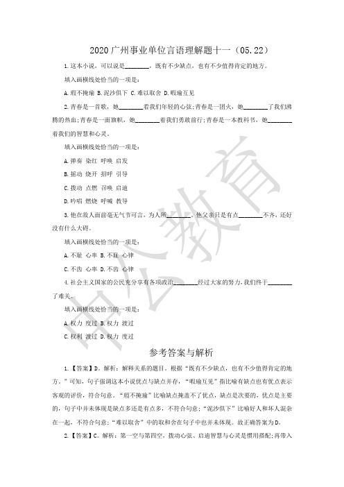 2020广州事业单位言语理解题十一(05.22)