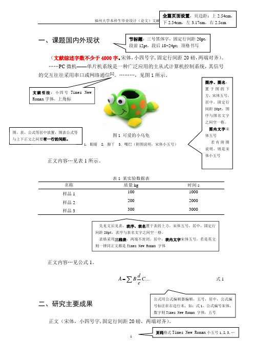 文献综述格式规范及字数规定