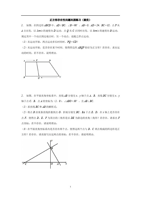 冲刺中考数学几何压轴题专项复习专题22正方形存在性问题巩固练习(提优)