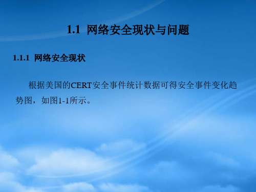 计算机网络信息安全理论与实践教程第1章