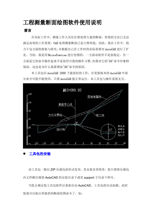 工程测量断面绘图软件使用说明