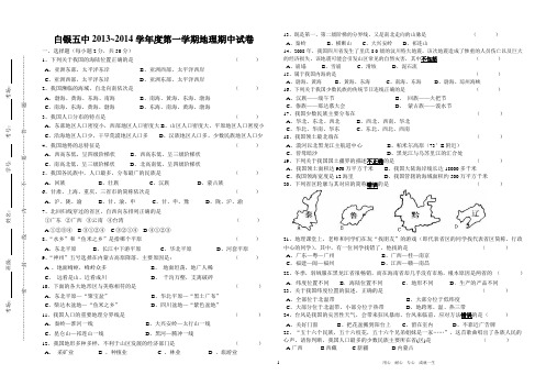 八年级地理期中试卷好