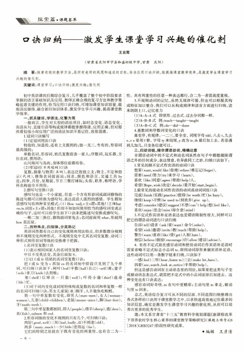 口诀归纳——激发学生课堂学习兴趣的催化剂