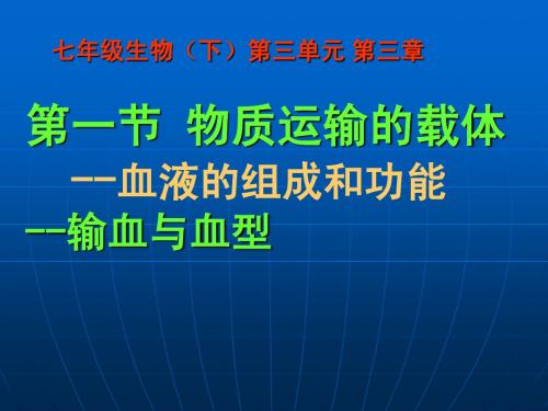 血液的组成及功能