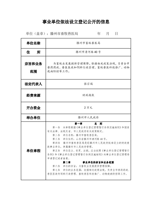 事业单位依法设立登记公开的信息