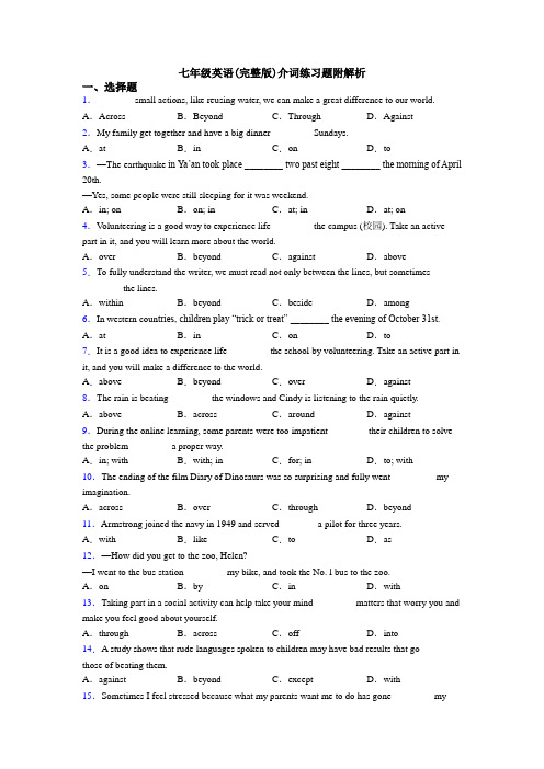 七年级英语(完整版)介词练习题附解析