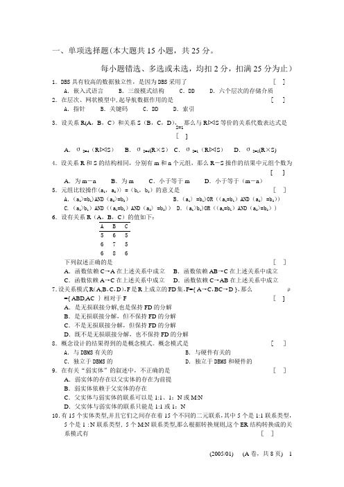 数据库系统原理-试卷含答案