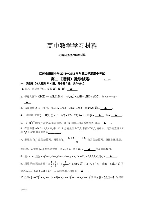 苏教版高中数学选修2-1高二下学期期中考试理.docx