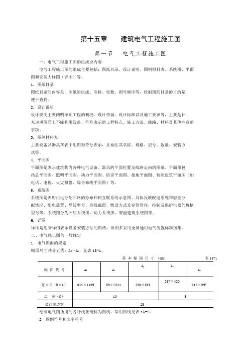 电气图符号含义及图例