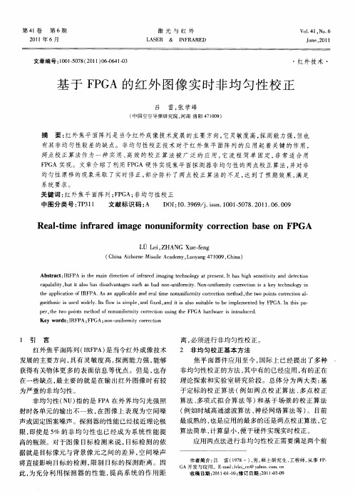 基于FPGA的红外图像实时非均匀性校正