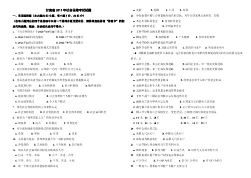 2011年甘肃社会保障试卷