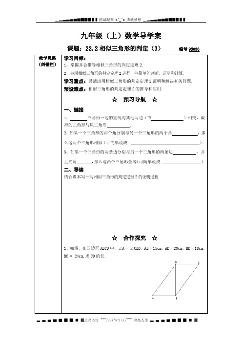 沪科版数学九上22.2《相似三角形的判定》word学案3