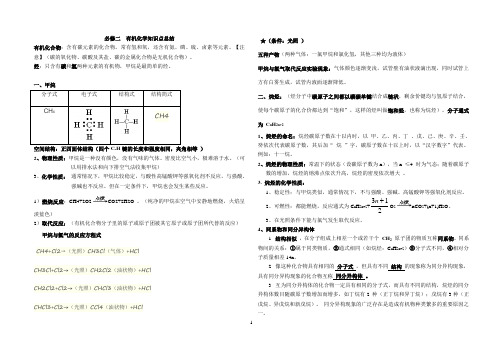 汕头高一必修2有机化学期末复习提纲