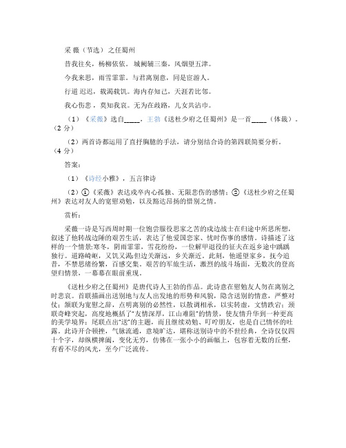 采薇和送杜少府之任蜀州阅读答案对比赏析