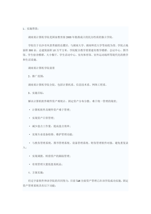 全面资产管理成功案例