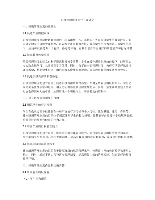 班级管理制度为什么要建立