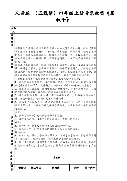 人音版(五线谱)四年级上册音乐教案《荡秋千》