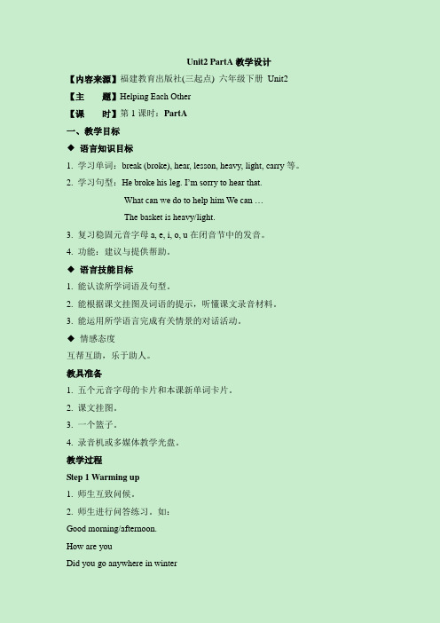 2022年闽教版Unit2 Helping each other PartA教学设计(全单元)教案