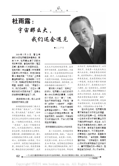 杜雨露:宇宙那么大,我们还会遇见