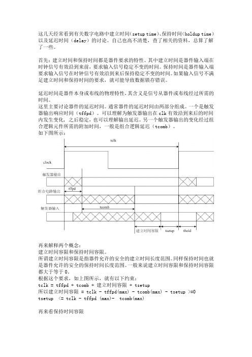 保持和建立时间详解