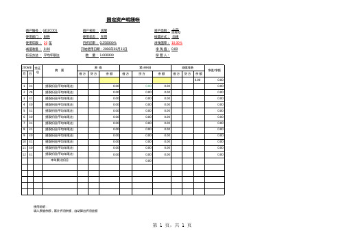 固定资产明细帐excel表格模板