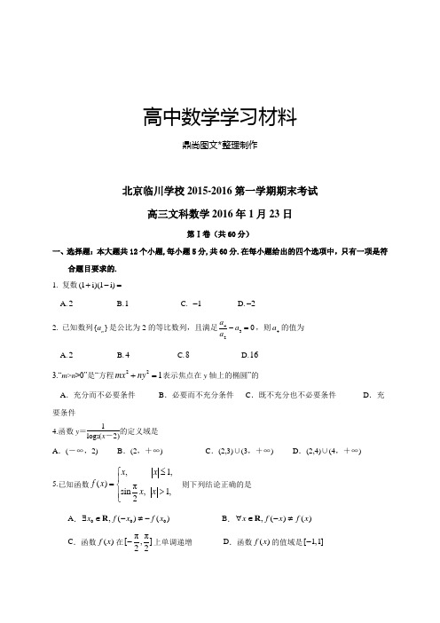 北京临川学校第一学期期末考试.docx