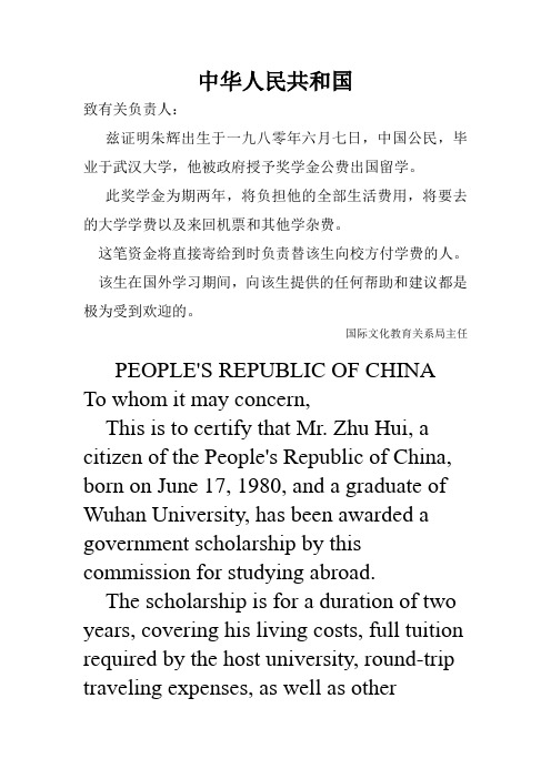 国家教委出具的公费留学财力证明