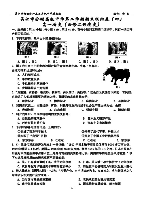 必修二经济史期末模拟训练卷4【自编学案】