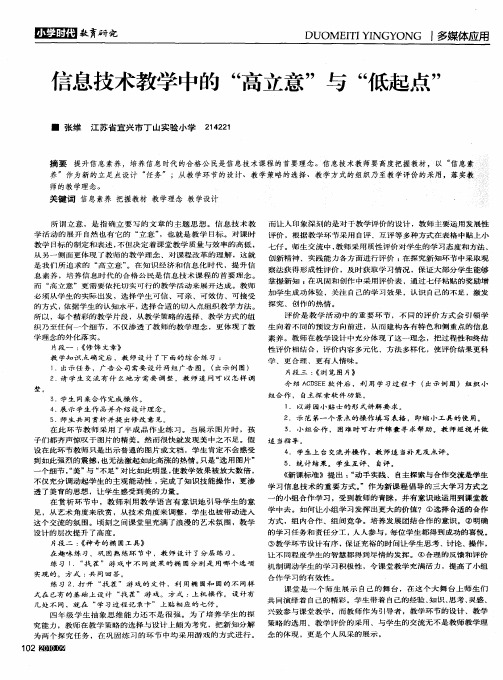 信息技术教学中的“高立意”与“低起点”