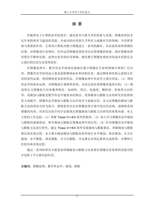 图像形态学腐蚀与膨胀方法研究讲解