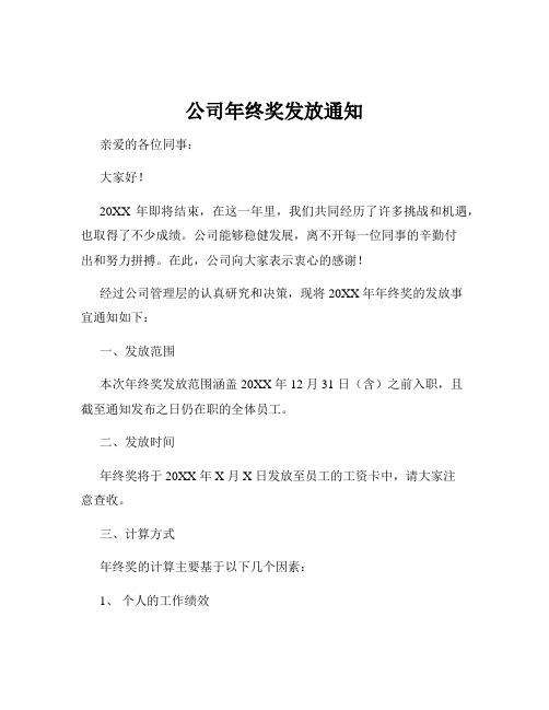 公司年终奖发放通知