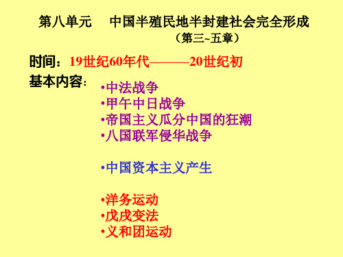 【历史课件】19世纪60年代清政府统治政策的调整及影响