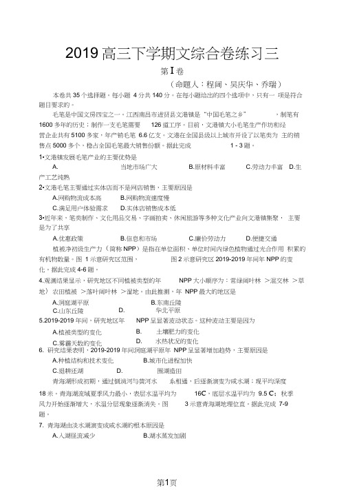 广东省中山市第一中学高三下学期文科地理练习卷(三)