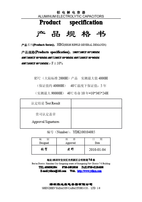 400V1000UF,400V1200uf,400V1500uf,400V1800uf电容的铝电解电容器范本