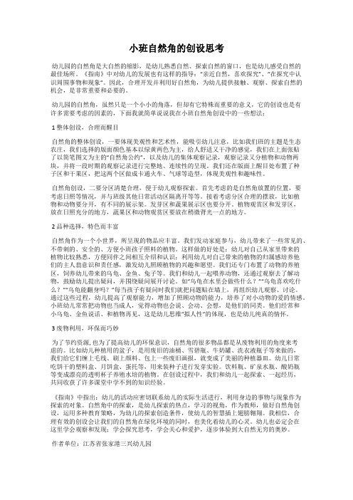 小班自然角的创设思考