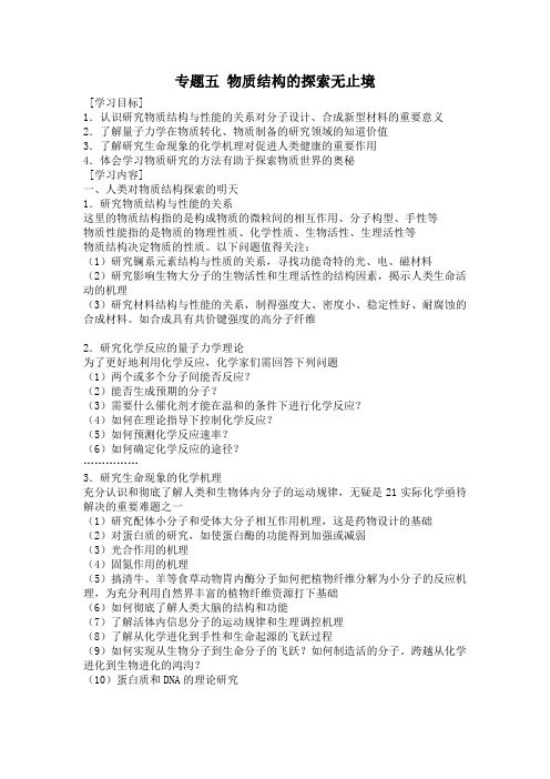 2013高二化学专题综合教案专题五《物质结构的探索无止境》(苏教版选修3)