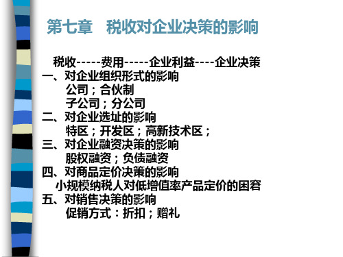 7税收筹划-下载后编辑