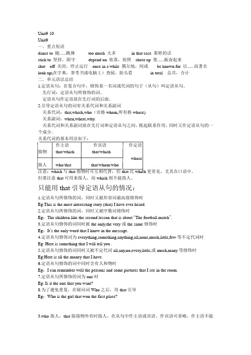 九年级英语9-10单元知识点