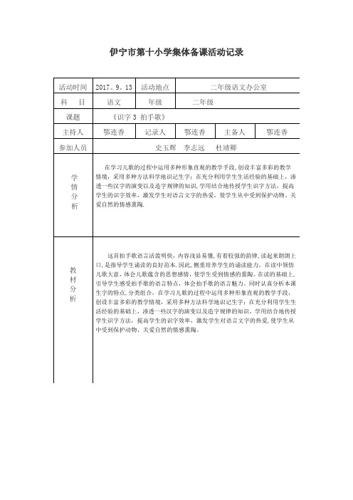 拍手歌集体备课活动记录 (1)